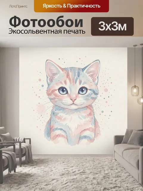 Фотообои Акварельный котёнок с голубыми глазами