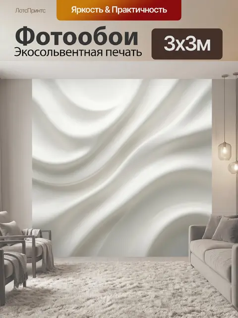 Фотообои Абстрактные шелковые складки в бежевых тонах