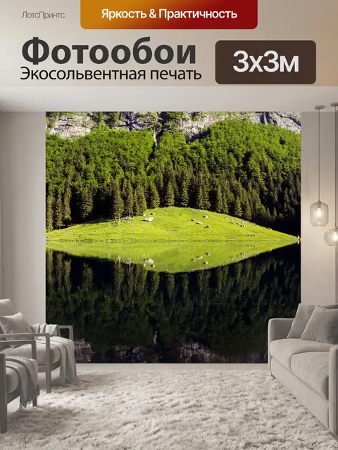 Фотообои Seealpsee