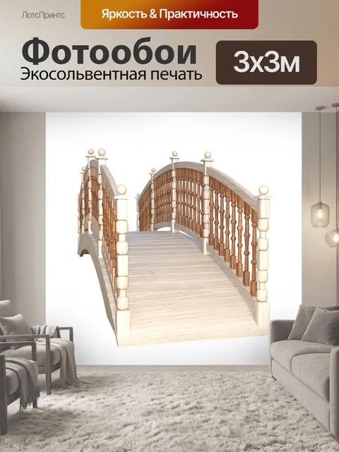 Фотообои Мост