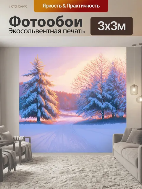 Фотообои зимний пейзаж с заснеженными деревьями и восхитительным пастельным небом