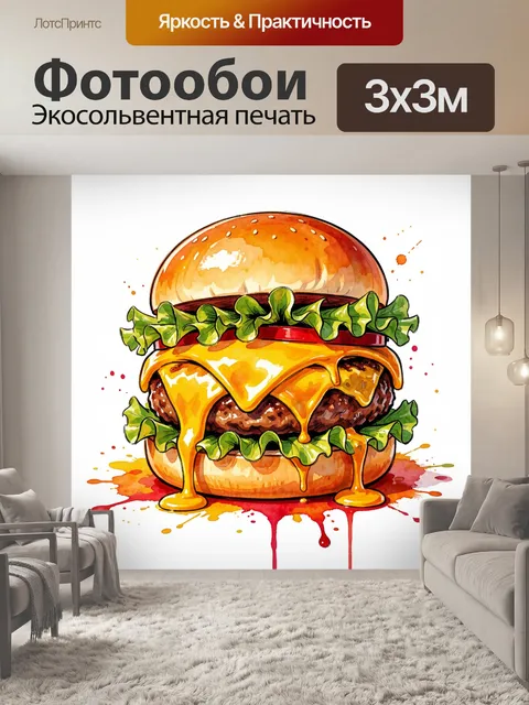 300 × 300 см · Экосольвентная печать