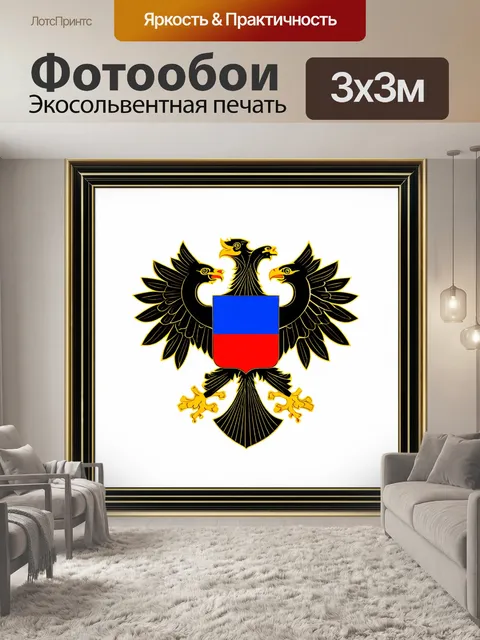 Фотообои изображение герба россии в ар-деко стиле