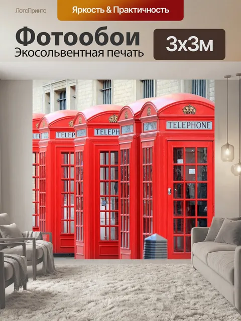 Фотообои Телефонные будки