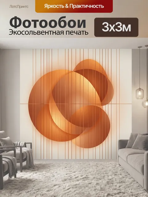 Фотообои Абстрактные переплетённые кольца и дуги