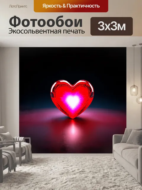 Фотообои красное сердце из стекла с розовым свечением внутри