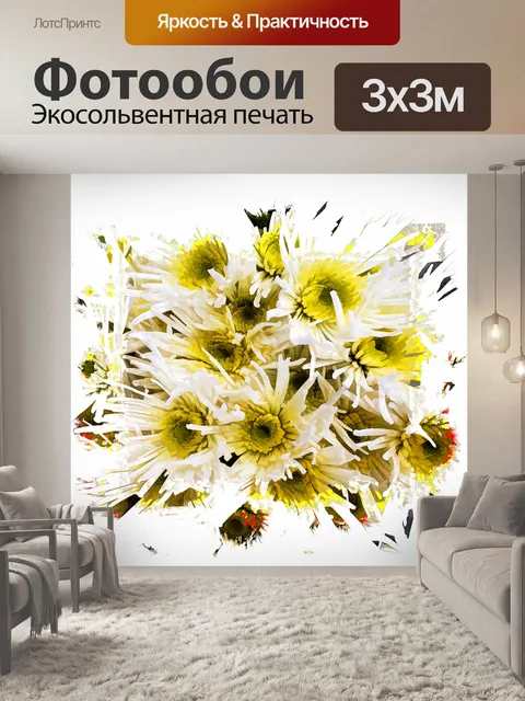 Фотообои Желтые цветы