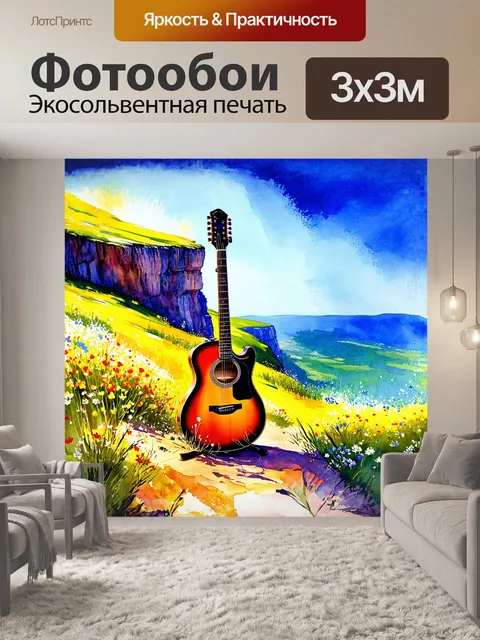 Фотообои гитара стоит на пике живописных скал, окруженная свежими цветами полевых трав, которые стремятся к свету