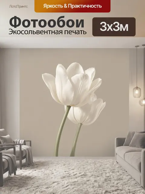 Фотообои Белые тюльпаны на бежевом фоне