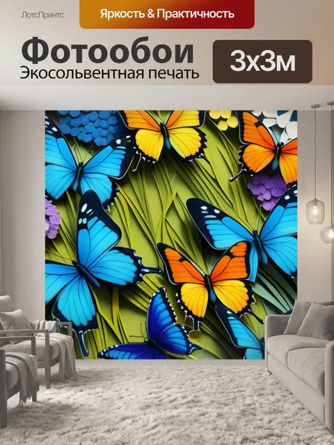 Фотообои это пейзаж с бабочками разноцветный