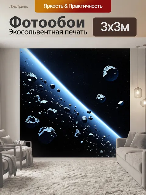 Фотообои космос в стиле фотореализм, астероидный пояс с многими мельчайшими астероидами и планетами