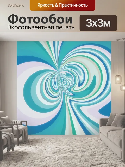 Фотообои Линии