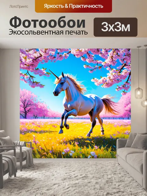Фотообои создайте сцену, где единорог мчится по бескрайнему полю цветущих сакур, с яркими и насыщенными цветами в…