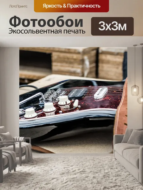 Фотообои Музыкальный