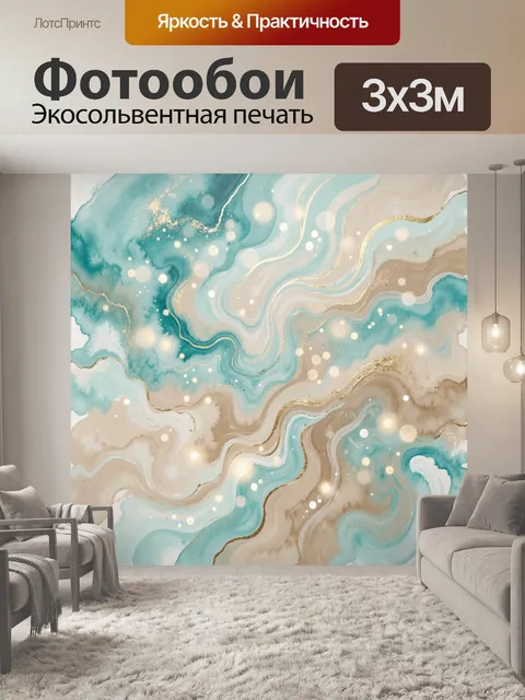 Фотообои Абстрактные бирюзово-бежевые волны