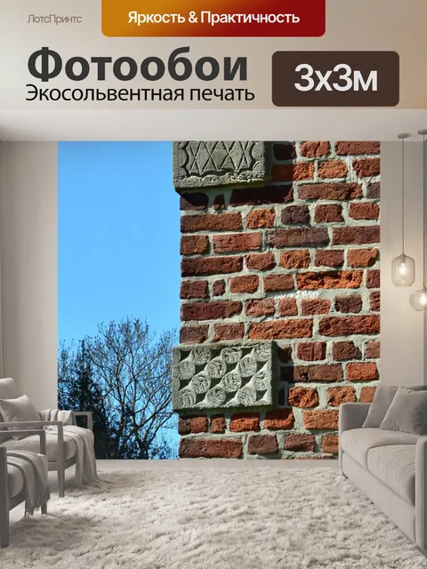 Фотообои Кирпич