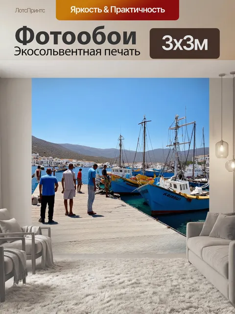 Фотообои греческий порт с рыбацкими лодками, солнечный день, горы на горизонте, местные жители, работающие на причале