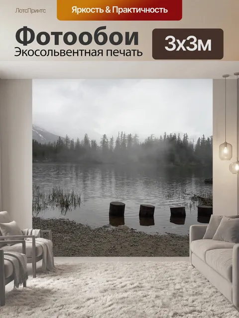Фотообои Озеро