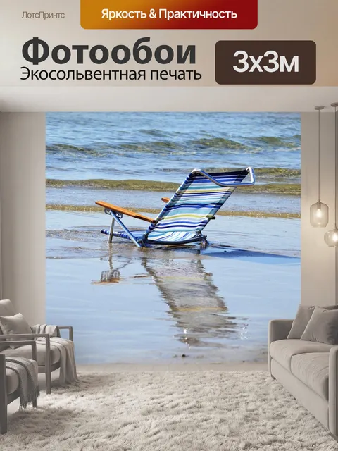 Фотообои Пляж