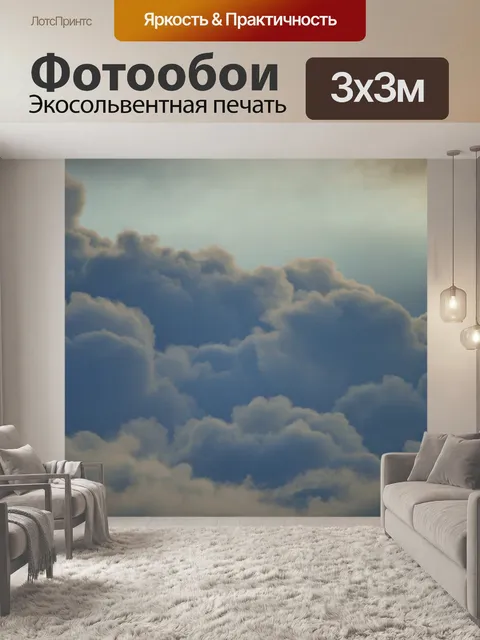 Фотообои кровать из облака