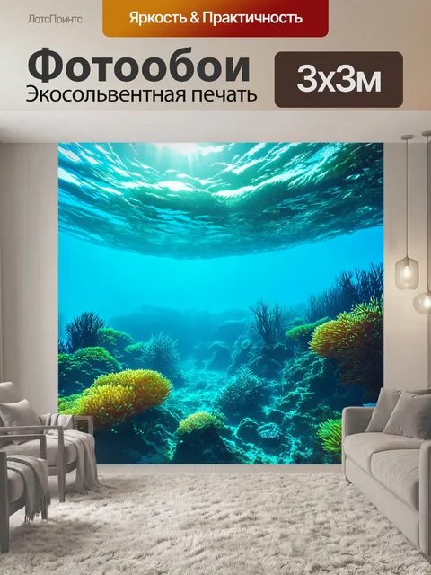 Фотообои залитое светом подводное царство, где электрические импульсы визуализированы как мерцающие оттенки славы