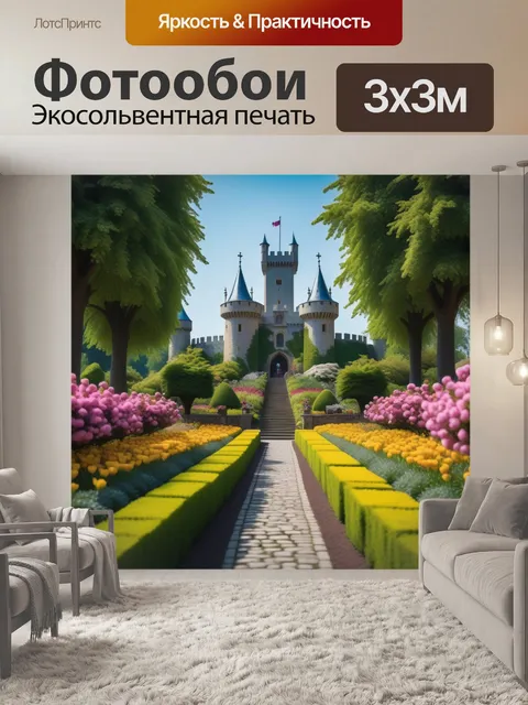 Фотообои замок, окруженный цветущими садами и рыцарями