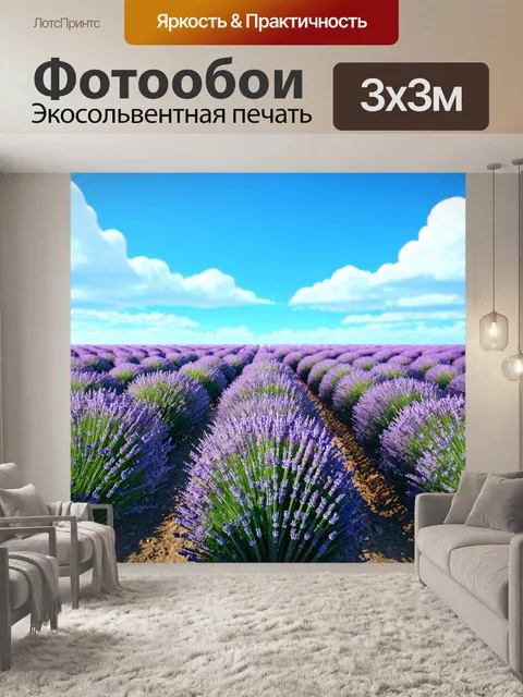 Фотообои природа в стиле полигональный с лавандовыми полями