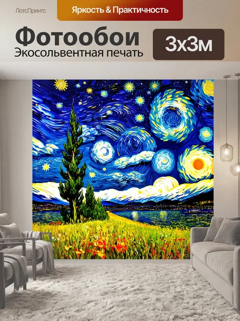 Фотообои пейзаж в стиле вангога, небо с яркими звездами и галактикой, ночная жизнь и магия