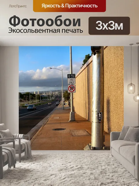 Фотообои Солт-лейк-бульвар