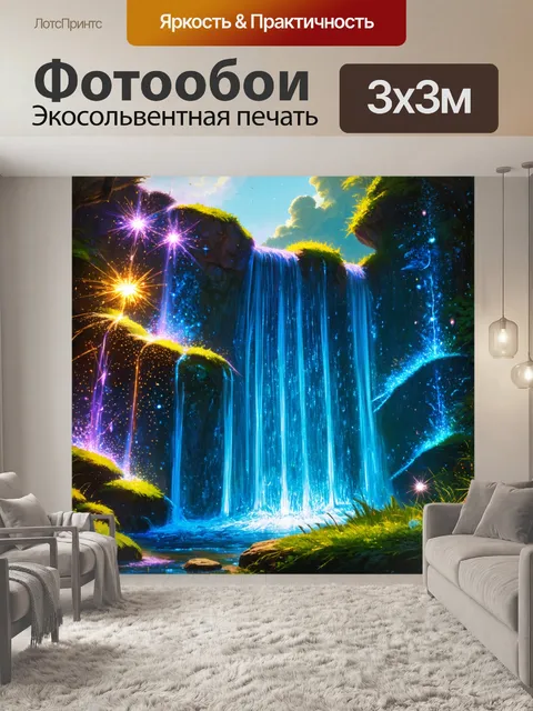 Фотообои сказочный водопад, окруженный светом, где каждая капля воды превращается в искры