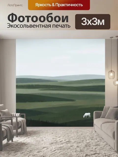 Фотообои Белая лошадь в зеленых холмах