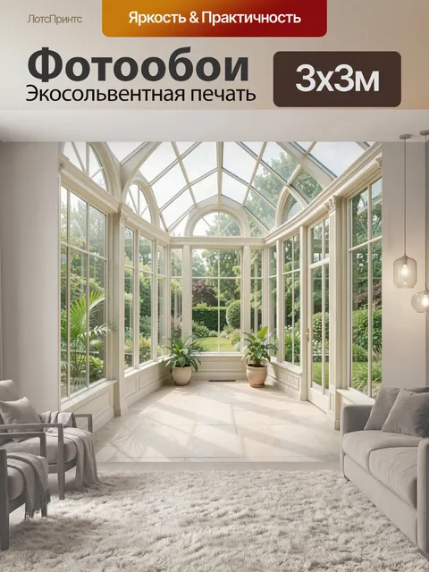 Фотообои Светлый зимний сад с растениями
