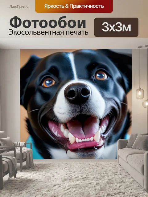 Фотообои улыбающийся питомец с чистыми зубами