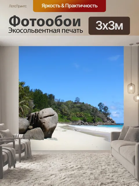 Фотообои Пляж