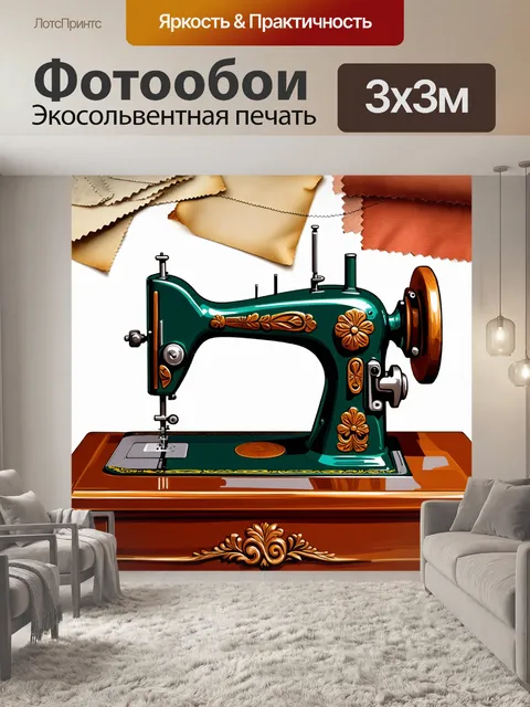 Фотообои винтажная швейная машина с intricate резьбой по дереву