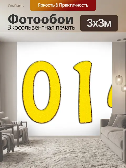 Фотообои 2014 год Новый текст