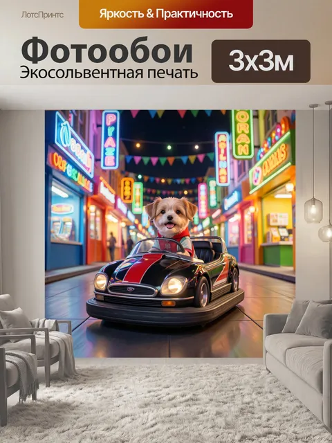 Фотообои Щенок в ретро-автомобиле