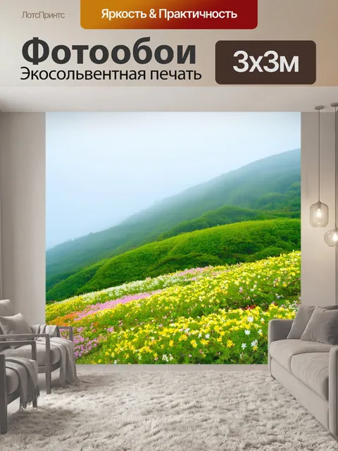 Фотообои япония, яркие весенние цветы и зелёные холмы, усыпанные туманом