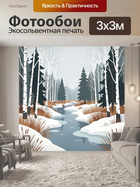 Фотообои Зимний лес с ручьем