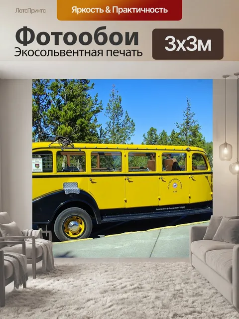 Фотообои Парк йеллоустоун желтый автобус