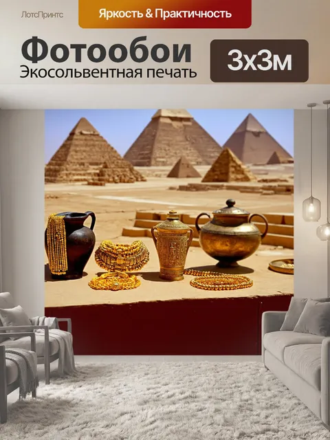 Фотообои египет пирамиды, артефакты древности, такие как золотые украшения и емкости для масел, выставленные на…