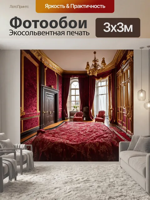 Фотообои космос в стиле викторианский в цветах бордо и золотом, создающих атмосферу роскоши