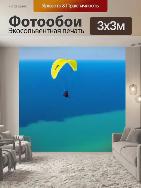 Фотообои парашютист, парящий над морем