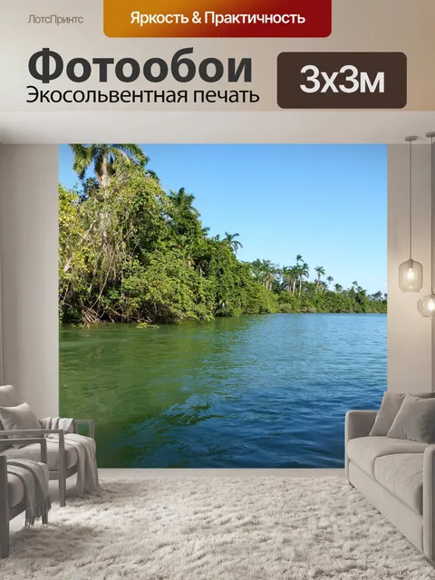 Фотообои Белиз