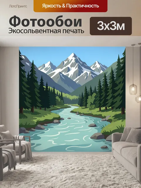 Фотообои Горная долина с рекой