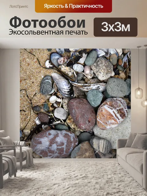 Фотообои Грубый Rock Beach