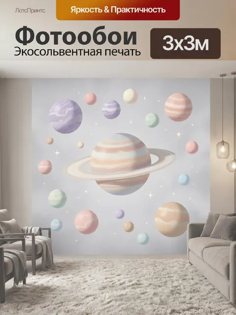 300 × 300 см · Экосольвентная печать