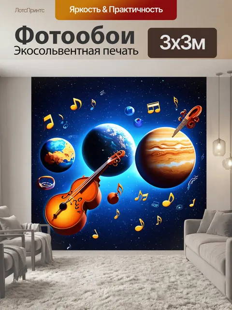 Фотообои космос в стиле эмодзи, изображающие мелодичный космический оркестр, где планеты - музыкальные инструменты