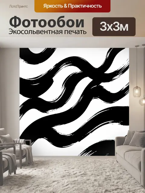 Фотообои Абстрактные черные волны и штрихи
