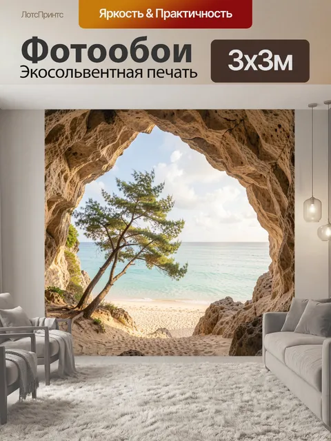 Фотообои Морской берег в каменной пещере